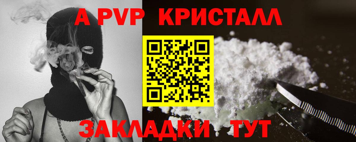 APVP СК КРИС  A-PVP СК КРИС  Вход с VPN  Альфа ПВП кристаллы  Киров 