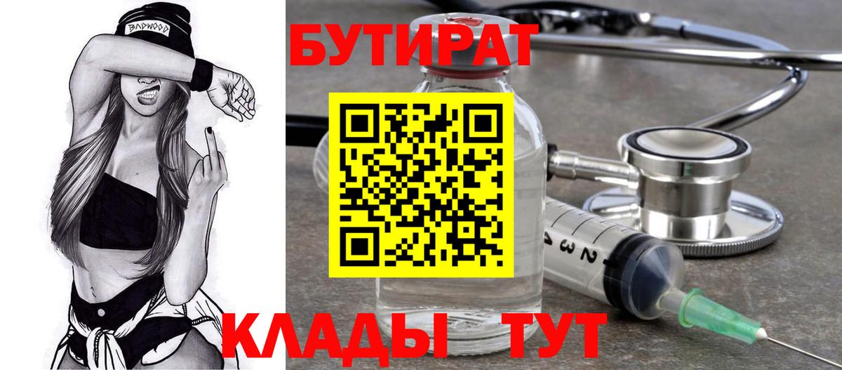 Киров  БУТИРАТ 99%  Вход с VPN 