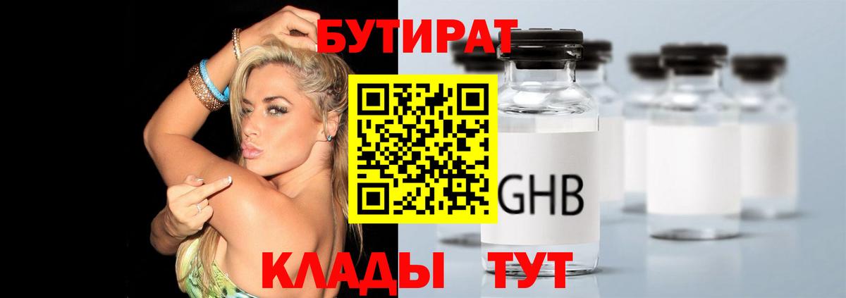 БУТИРАТ Butirat Киров