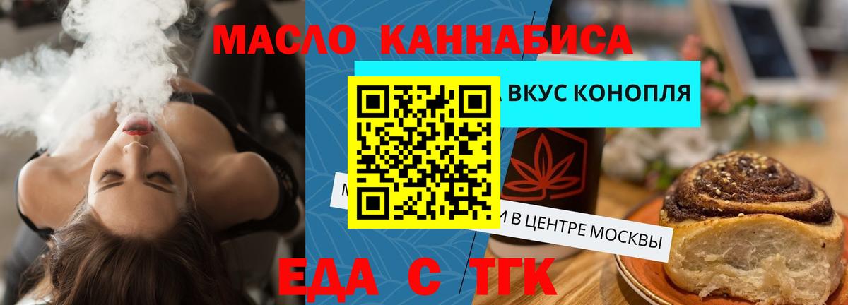 Еда ТГК марихуана Киров