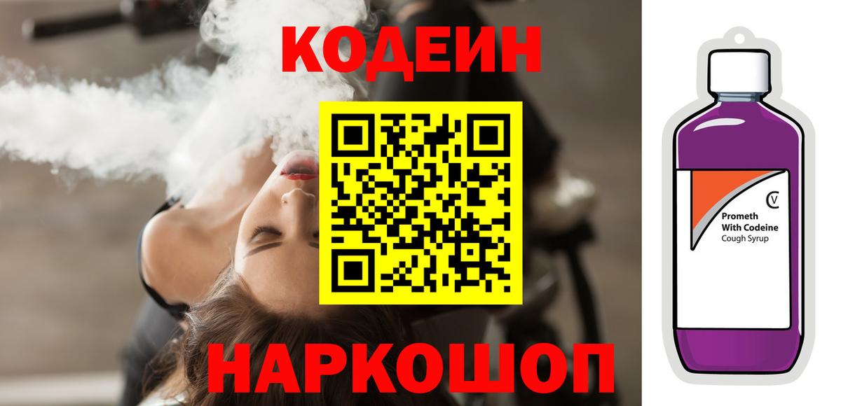 Кодеиновый сироп Lean напиток Lean (лин)  Вход с VPN  Киров  Кодеиновый сироп Lean напиток Lean (лин) 