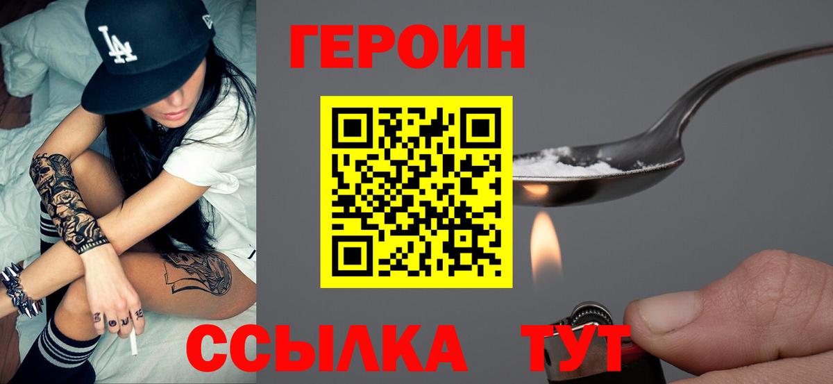 ГЕРОИН  ГЕРОИН афганец  Вход с VPN  Киров 