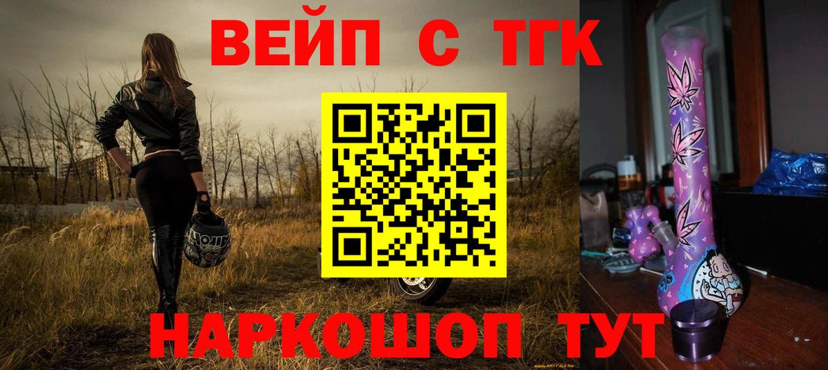 ТГК вейп Киров