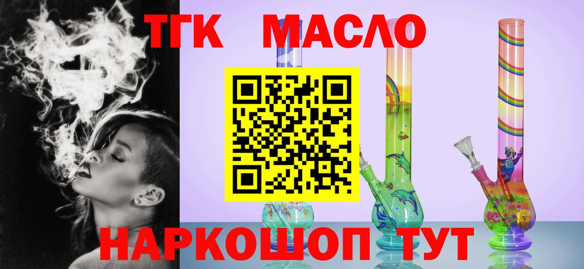 ТГК вейп  ТГК гашишное масло  Киров  Вход с VPN 